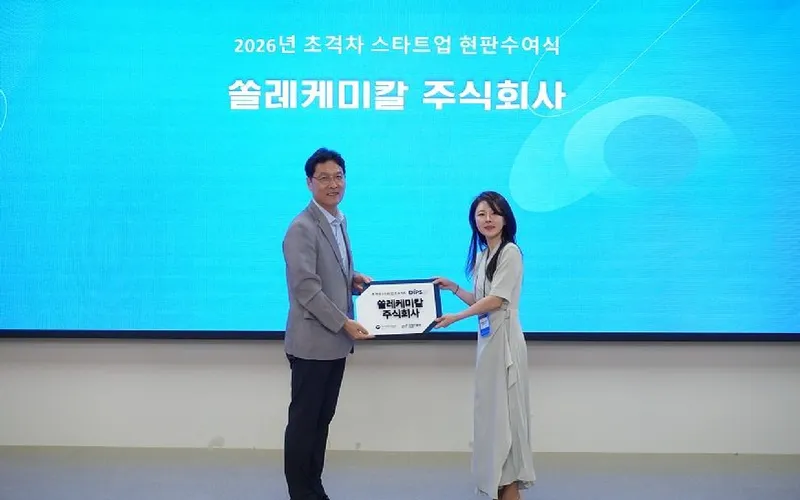 Solechemical selected for the Ministry of SMEs and Startups' Super-Gap Startup 1000 Project